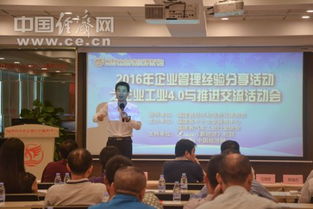 工業(yè)4.0賦能管理升級 福州經驗分享活動引領企業(yè)變革新思路