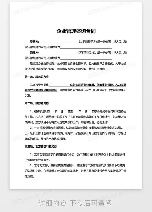 企業(yè)管理咨詢合同實用版下載指南——熊貓辦公精選模板解析